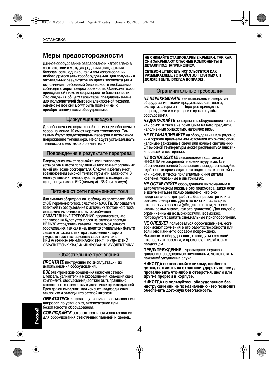 Меры предосторожности