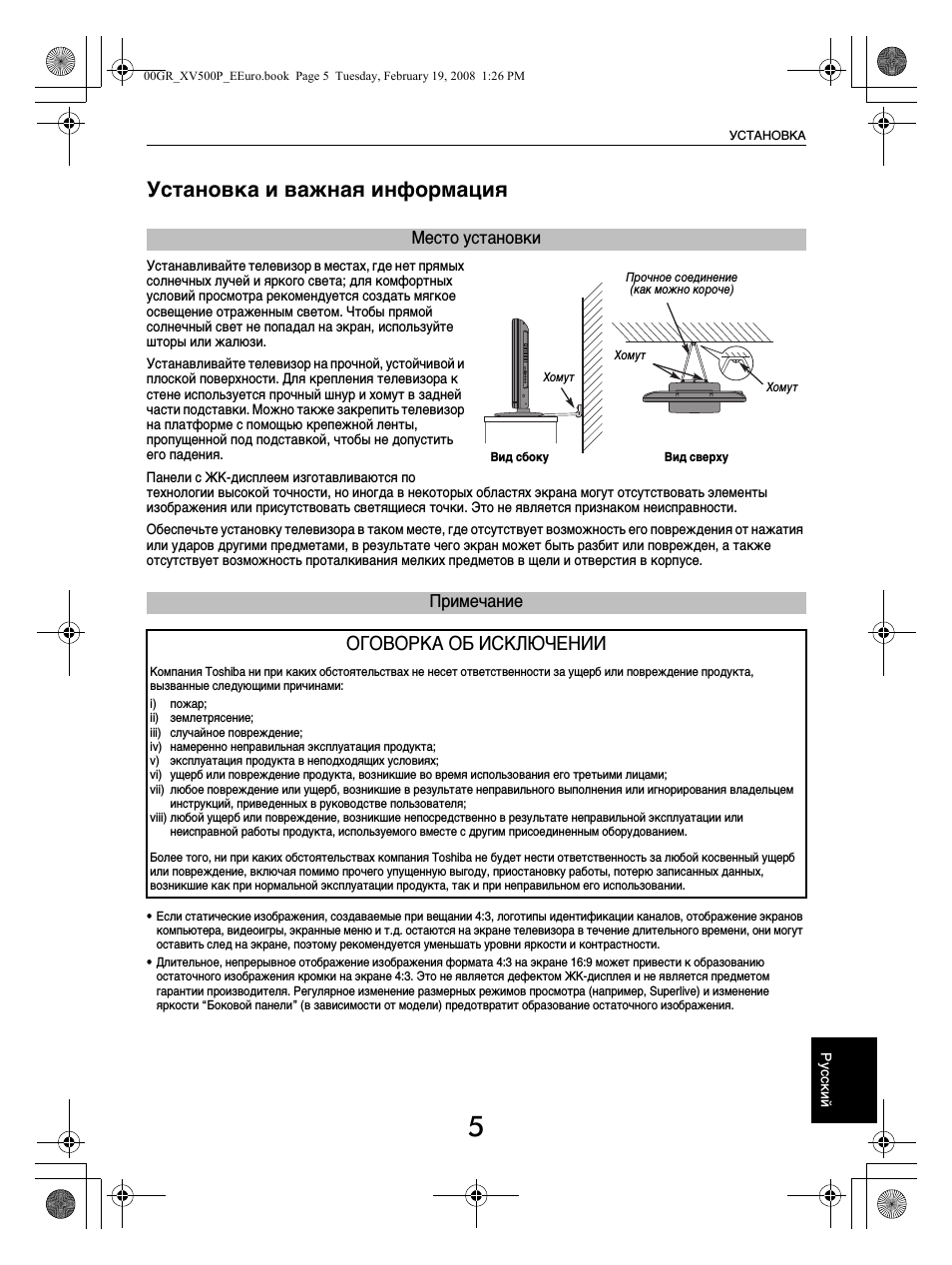 Установка и важная информация, Оговорка об исключении