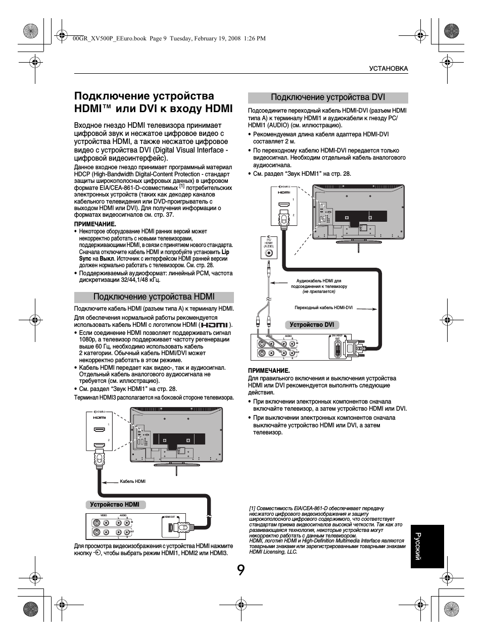Подключение устройства hdmi™ или dvi к входу hdmi, Подключение устройства hdmi, Подключение устройства dvi