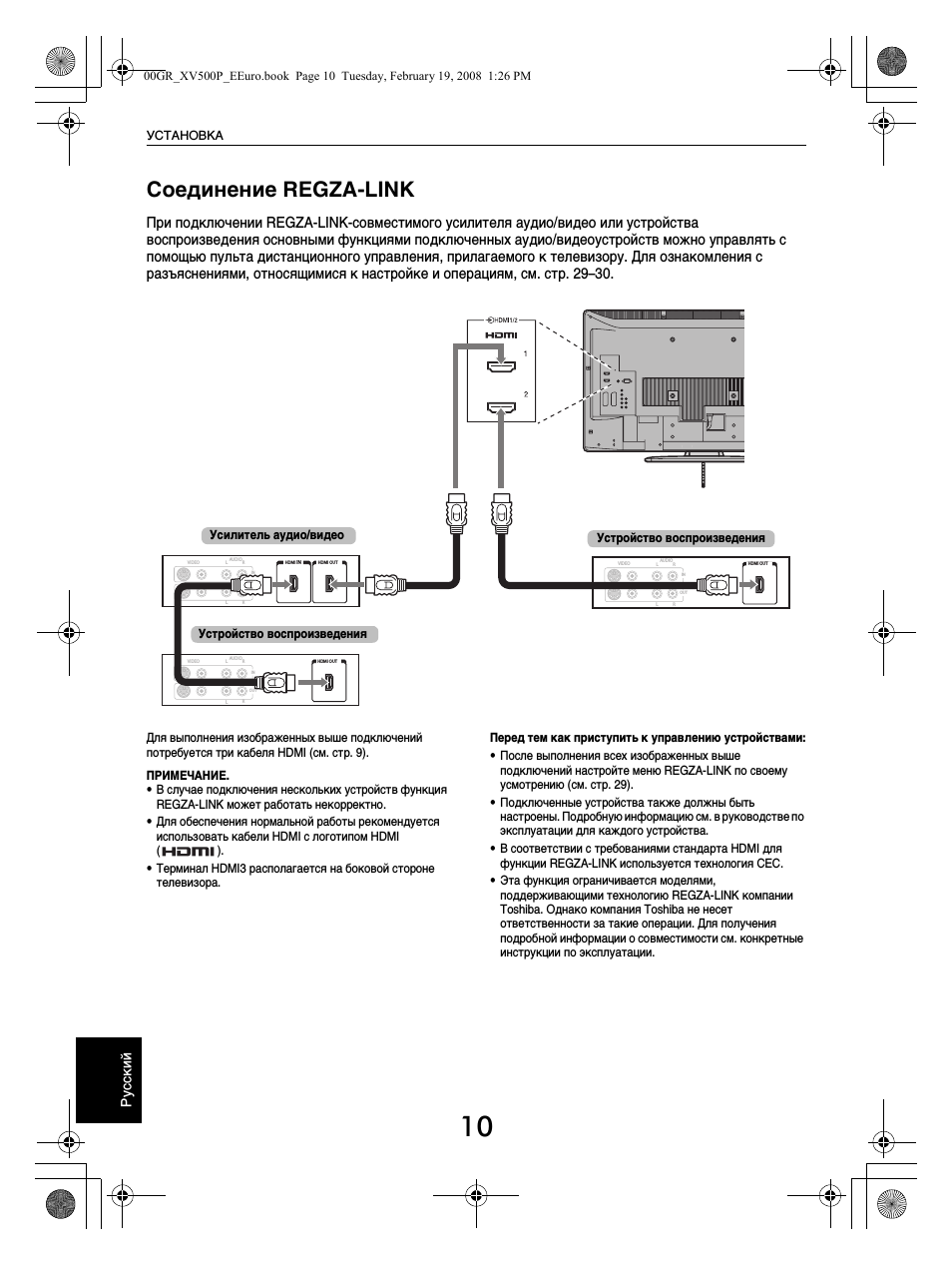 Соединение regza-link, Ру сский, Установка
