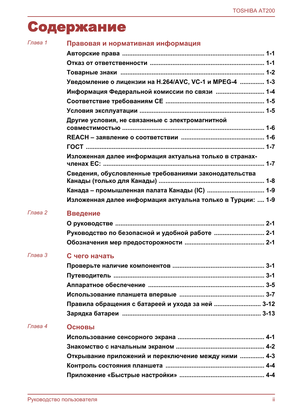 Правовая и нормативная информация Авторские права ............