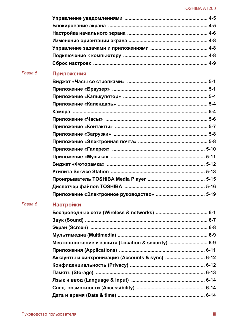 Управление уведомлениями ......................................