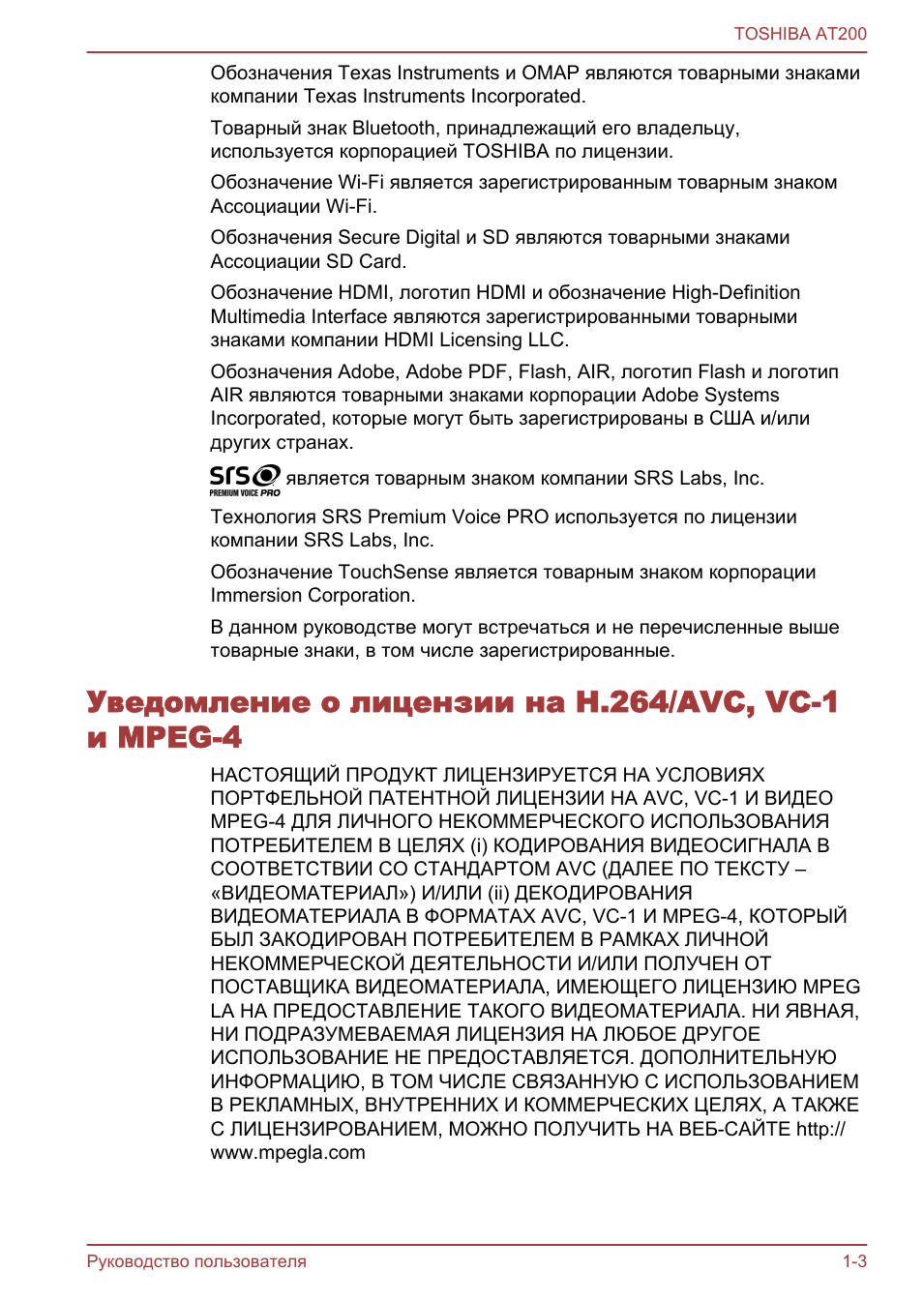 Уведомление о лицензии на h.264/avc, vc-1 и mpeg-4