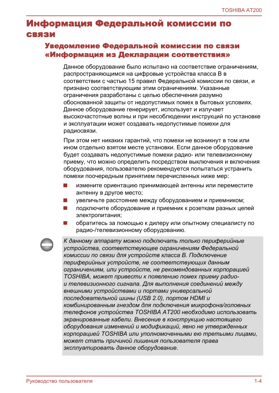 Информация федеральной комиссии по связи, Информация федеральной комиссии по связи -4
