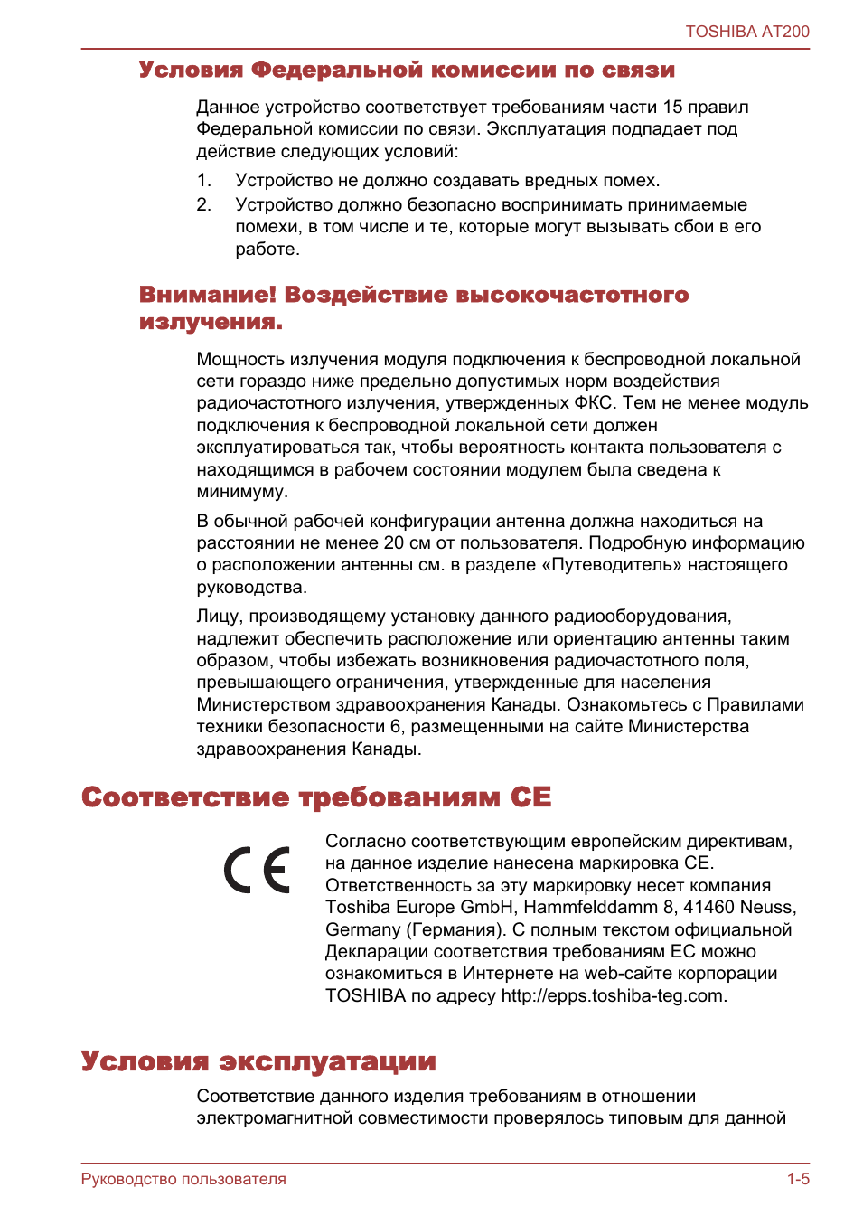 Условия федеральной комиссии по связи, Внимание! воздействие высокочастотного излучения, Соответствие требованиям ce