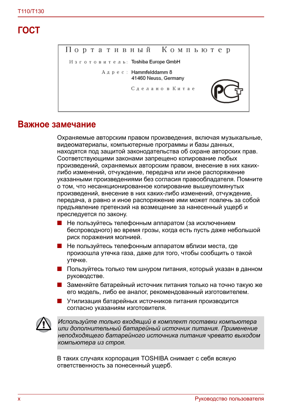 Гост важное замечание