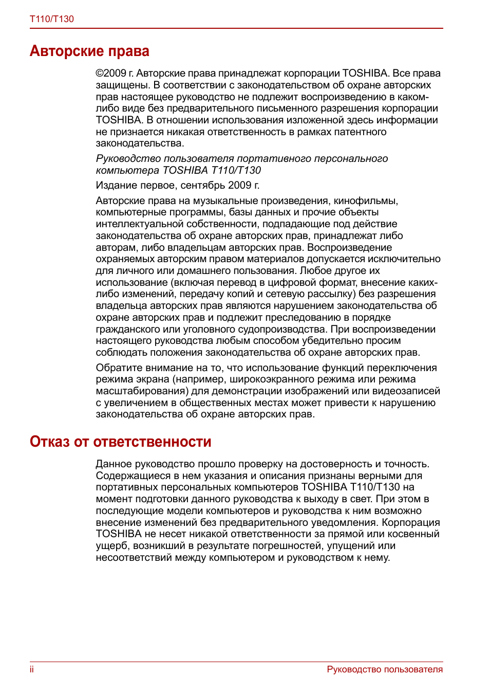 Авторские права, Отказ от ответственности