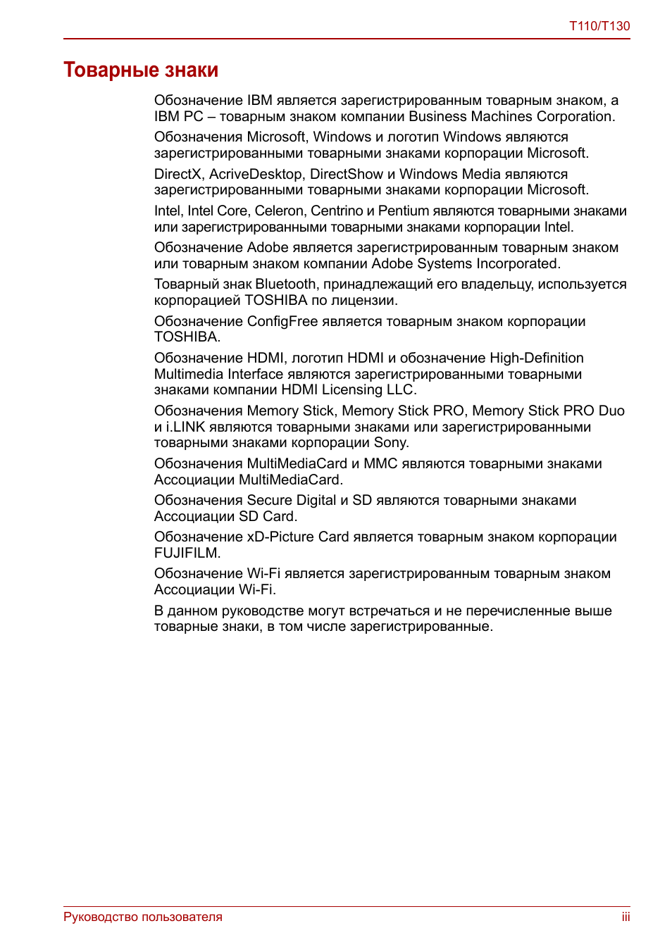 Товарные знаки