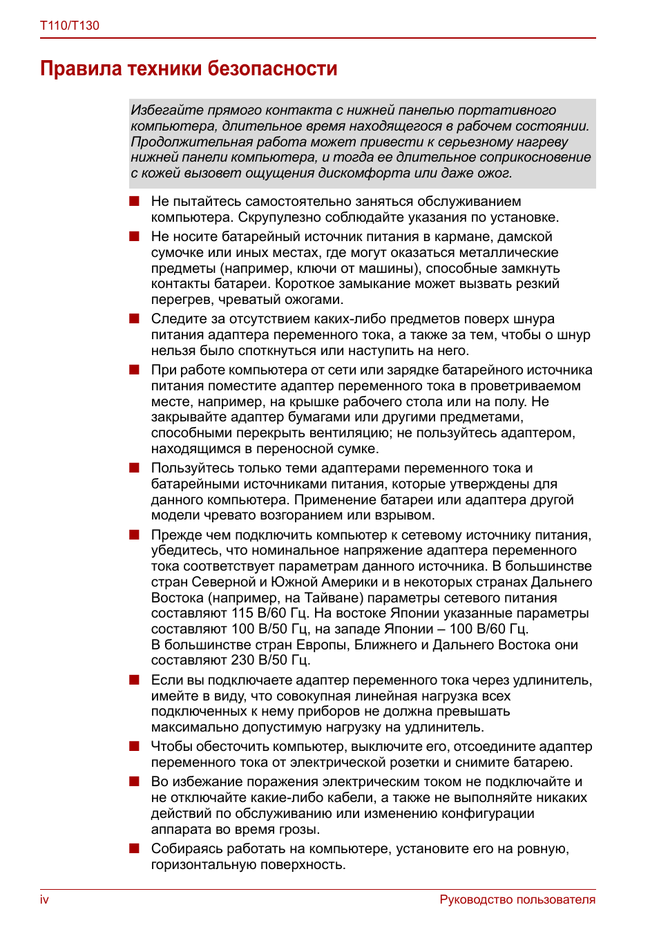 Правила техники безопасности