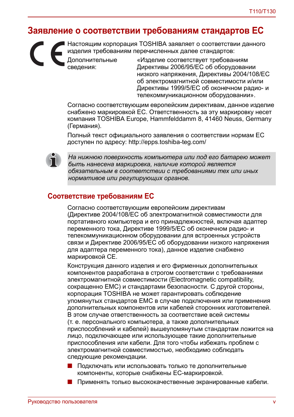Заявление о соответствии требованиям стандартов ес, Соответствие требованиям ес
