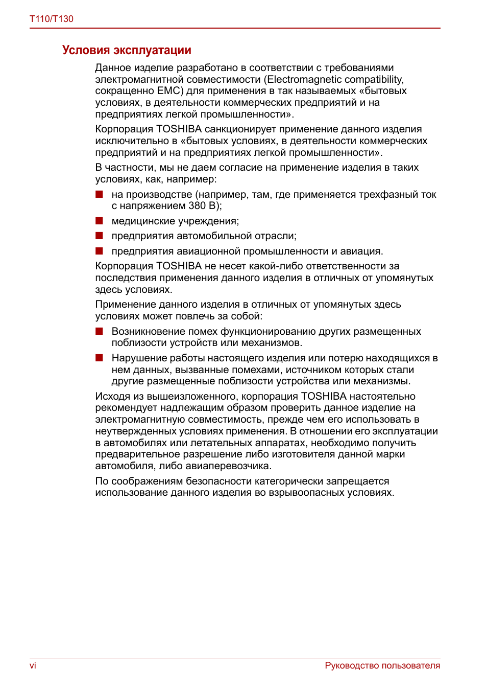 Условия эксплуатации