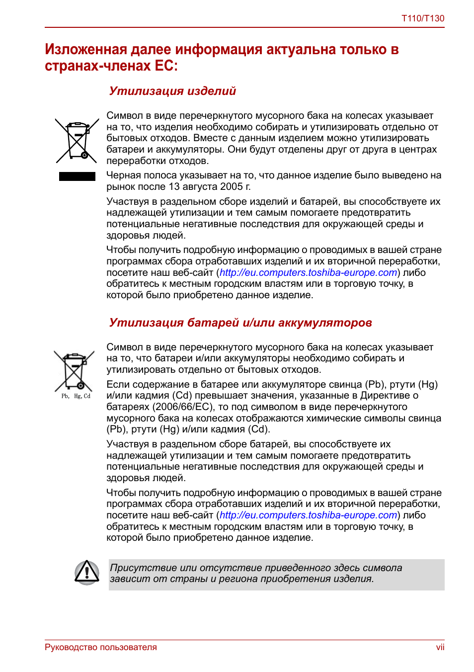 Руководство пользователя vii T...