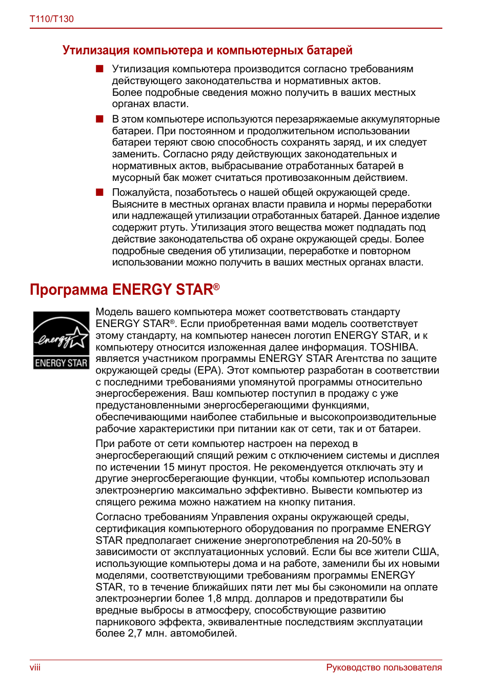 Программа energy star, Утилизация компьютера и компьютерных батарей