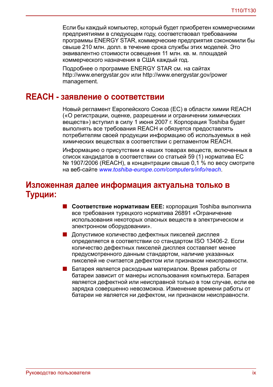 Reach - заявление о соответствии