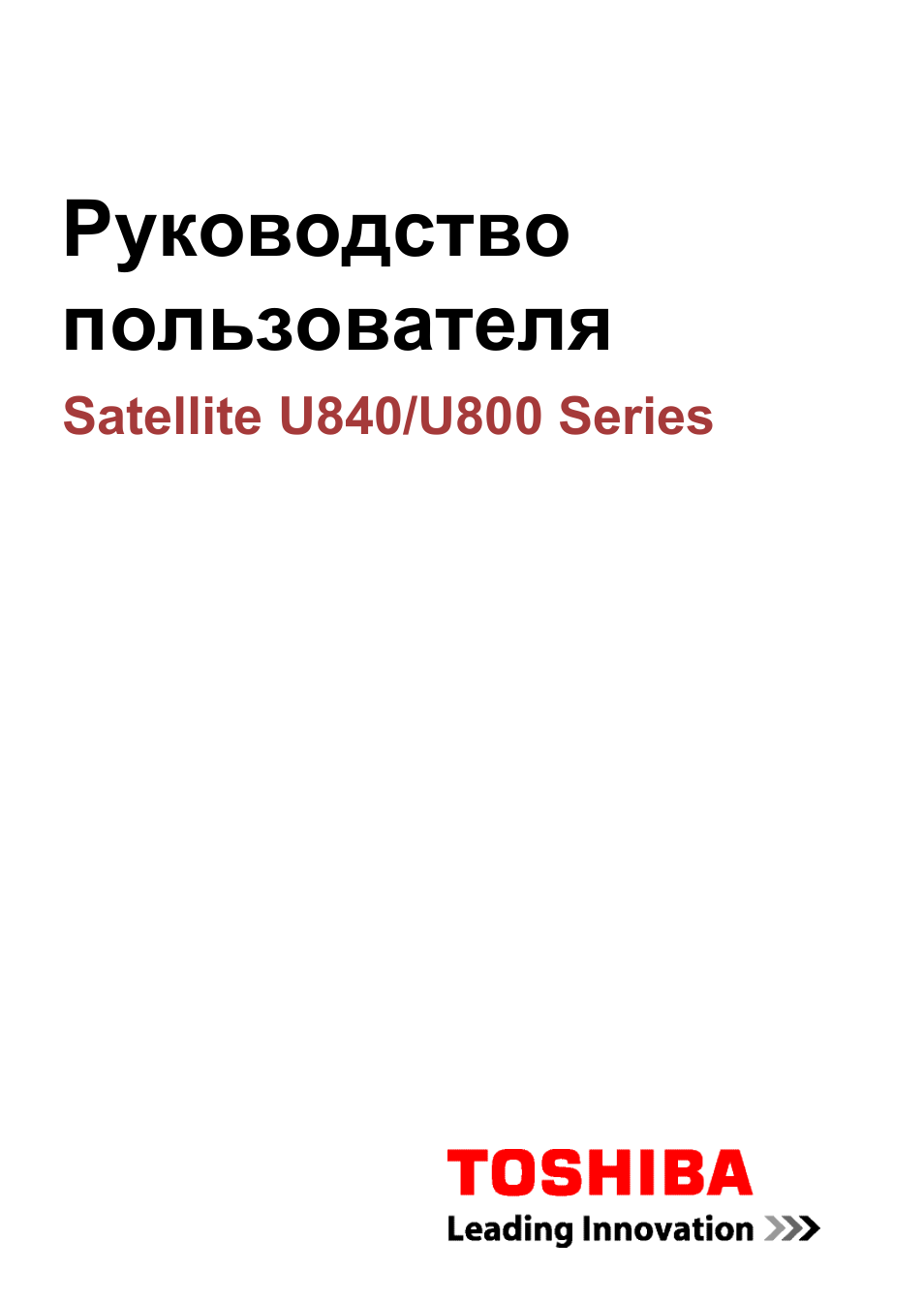 Руководствопользователя Satellite U...