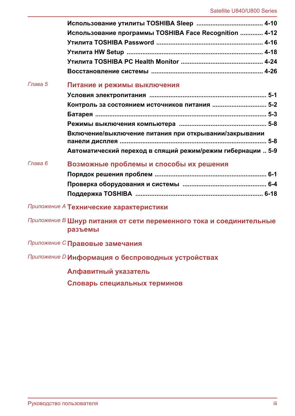 Использование утилиты TOSHIBA Sleep ...........................