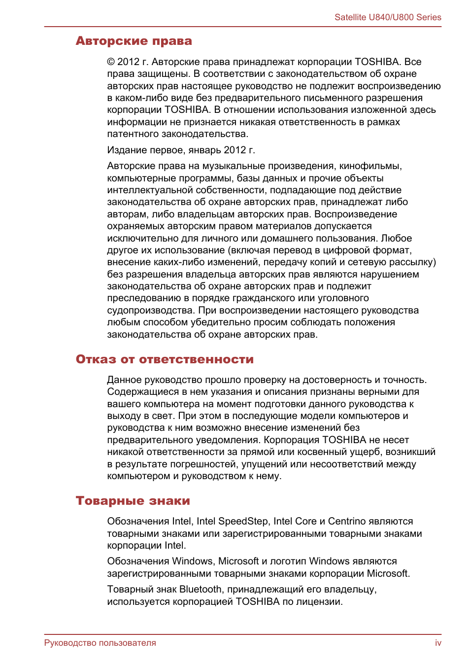 г. Авторские права принадлежат корпорации TOSHIBA. Всеправа...
