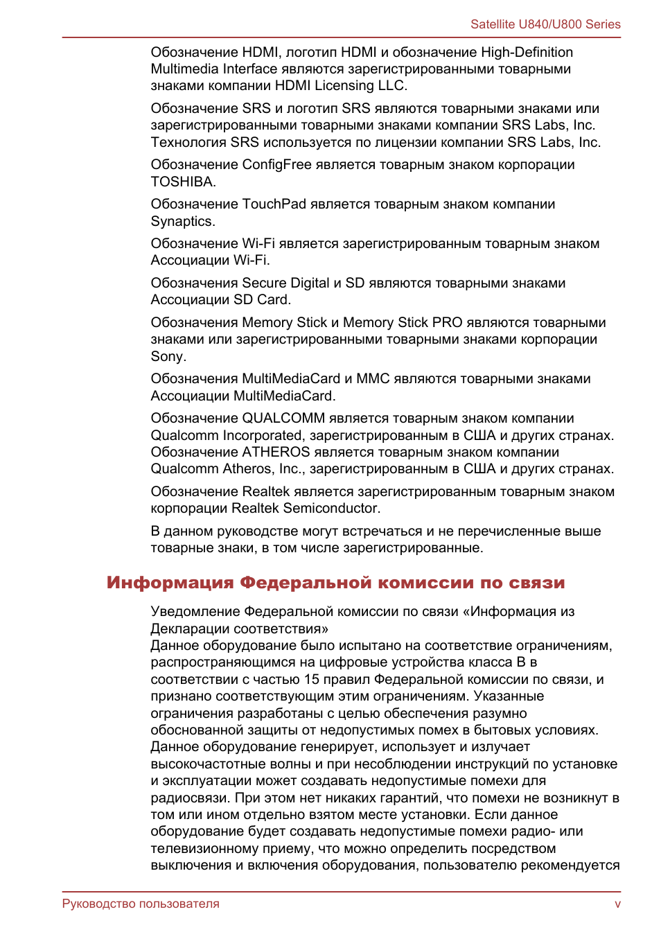 Информация федеральной комиссии по связи