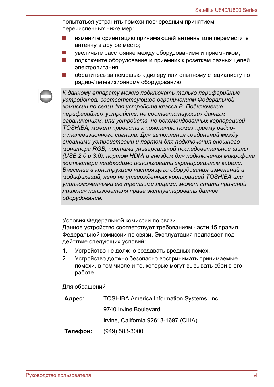 попытаться устранить помехи поочередным принятиемперечисленн...