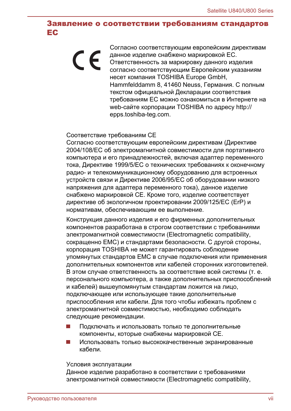 Заявление о соответствии требованиям стандартов ес
