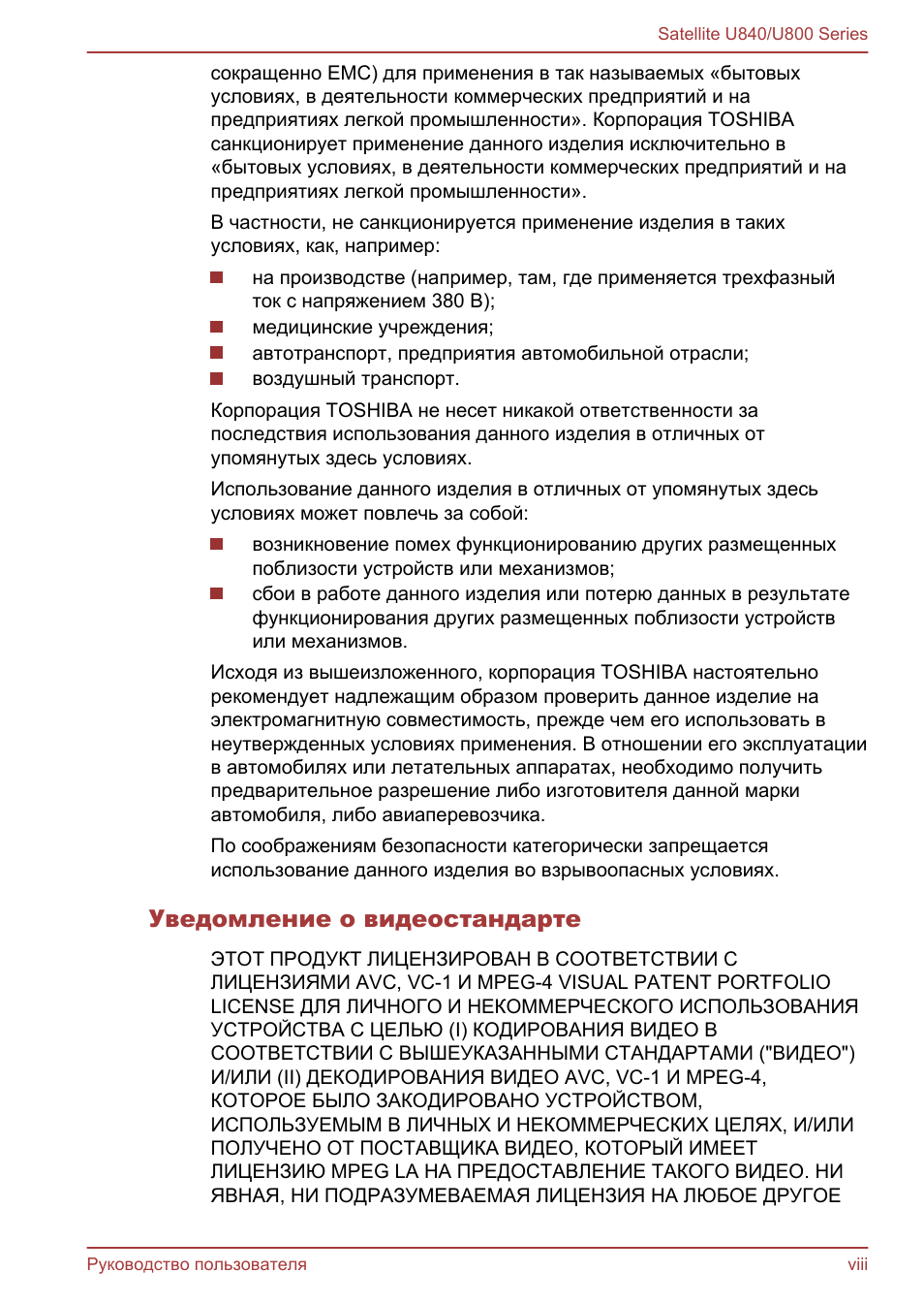 Уведомление о видеостандарте