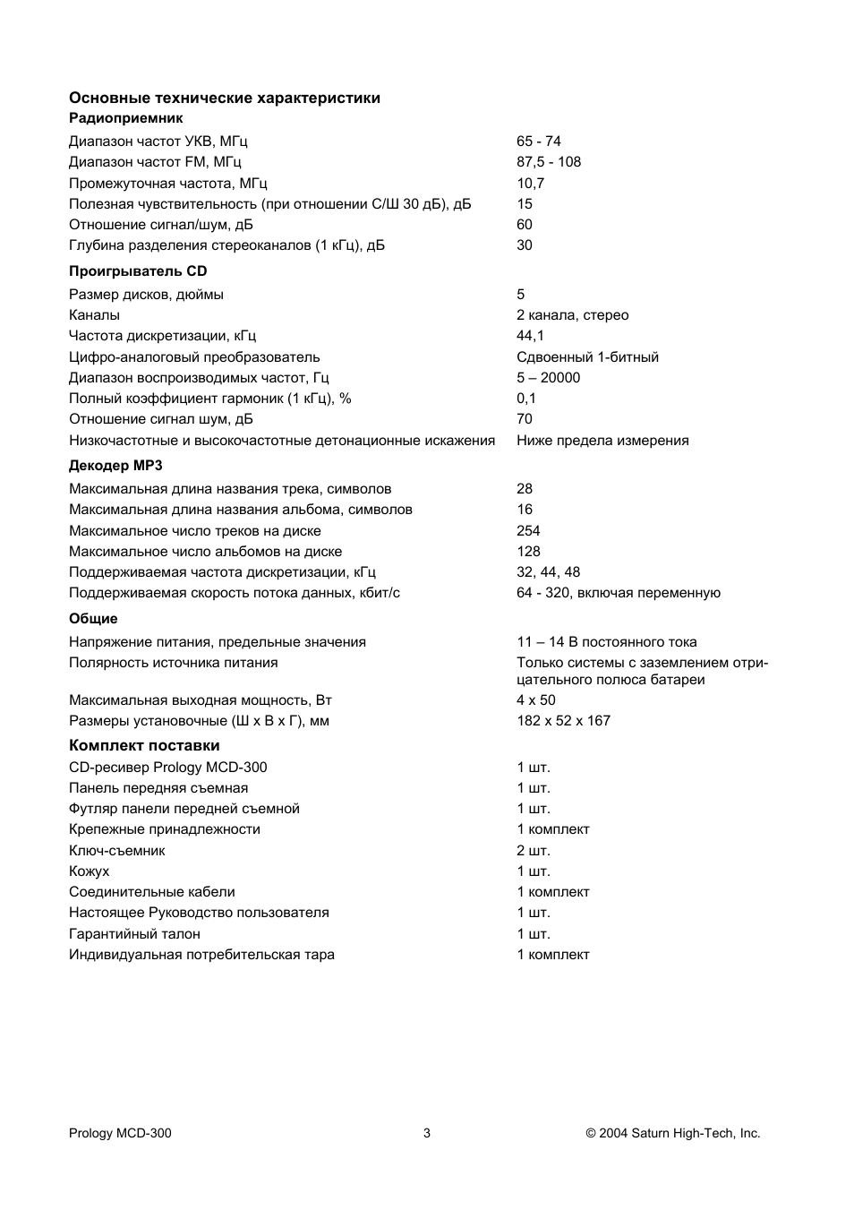 Основные технические характеристики Радиоприемник Диапазон...