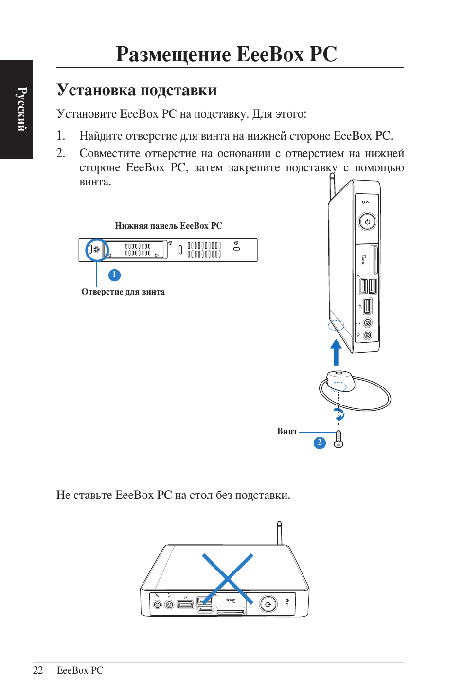 Размещение eeebox pc, Установка подставки