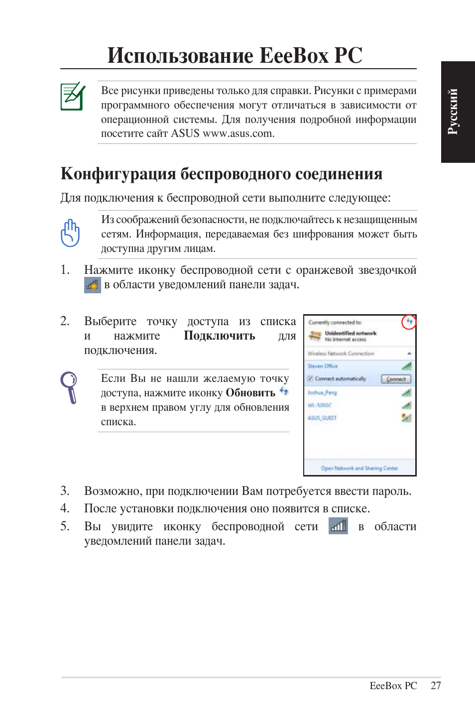 Использование eeebox pc, Конфигурация беспроводного соединения