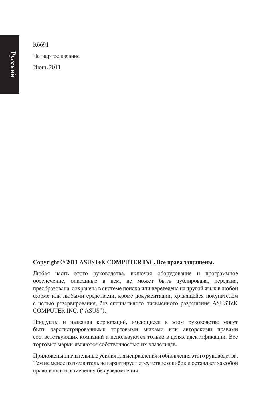 Русский