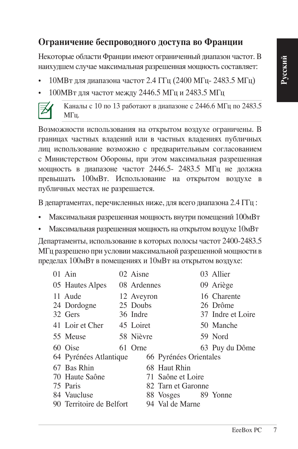 Ограничение беспроводного доступа во франции