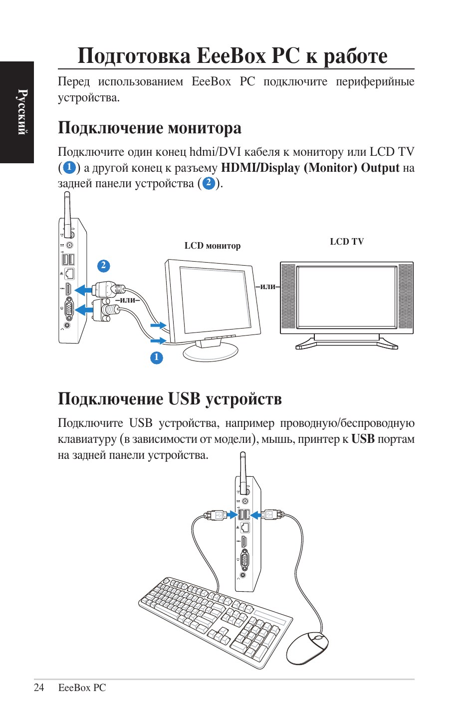Подготовка eeebox pc к работе, Подключение монитора, Подключение usb устройств