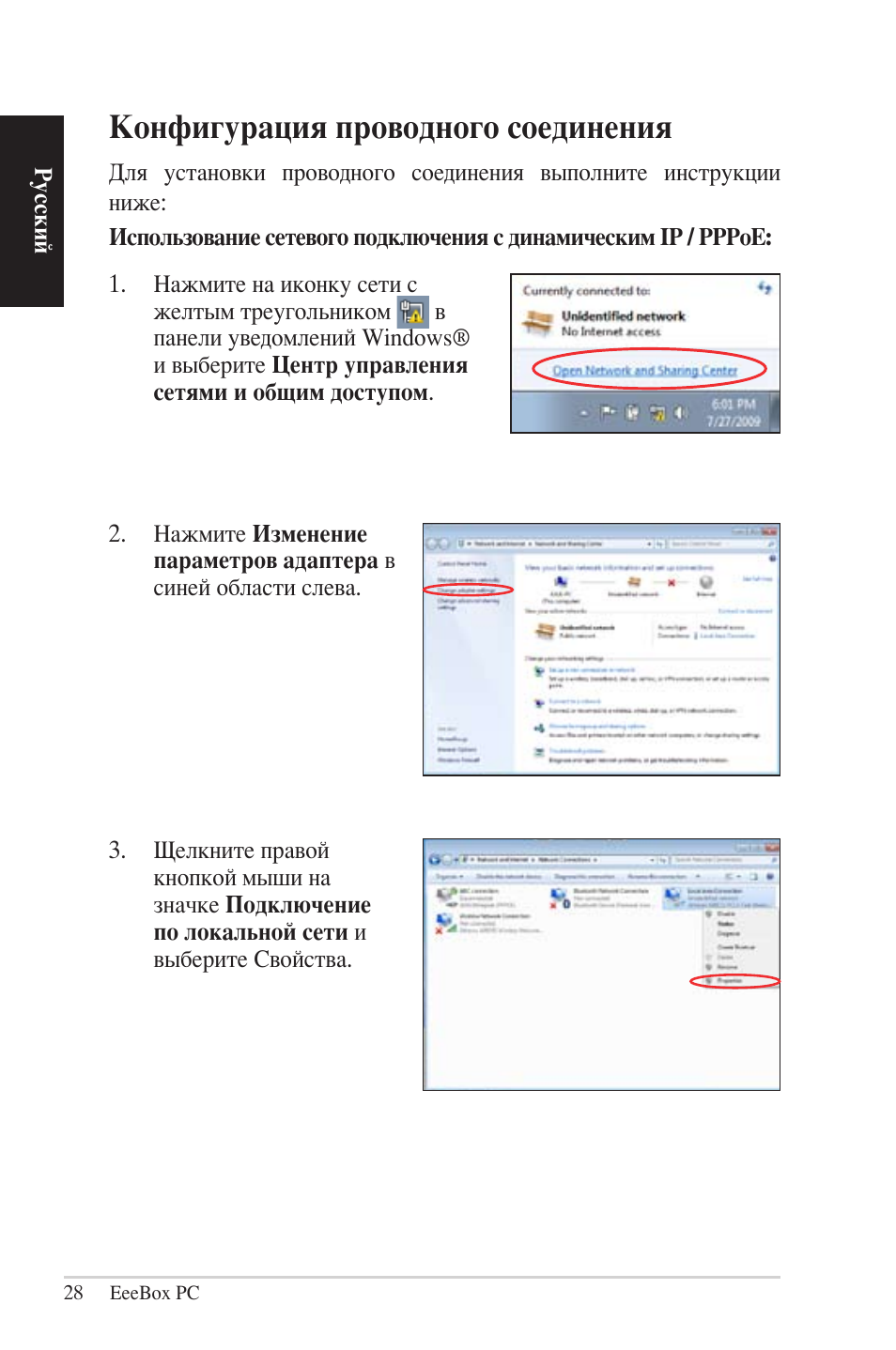 Конфигурация проводного соединения