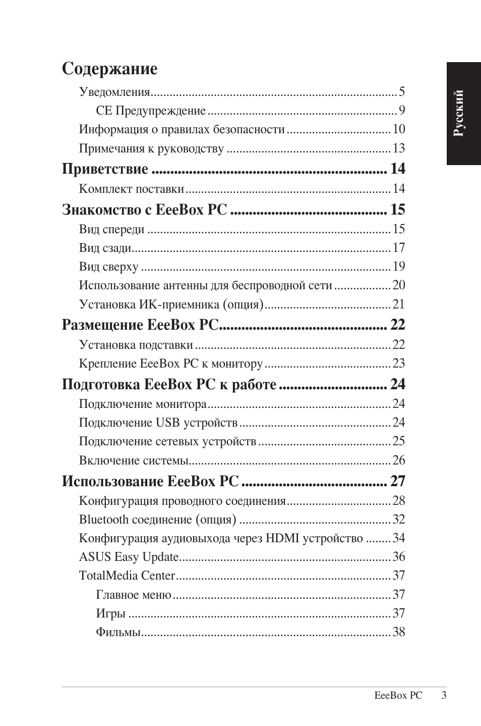 Русский Содержание Уведомления ...............................