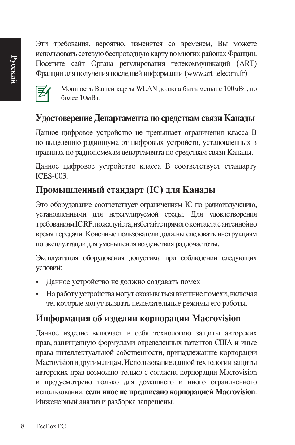 Промышленный стандарт (ic) для канады, Информация об изделии корпорации macrovision