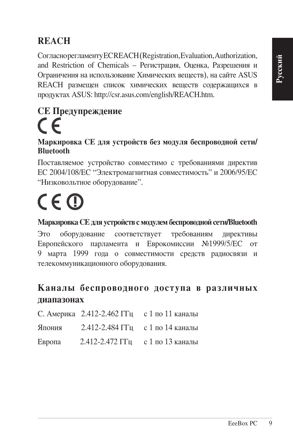 Ce предупреждение, Reach