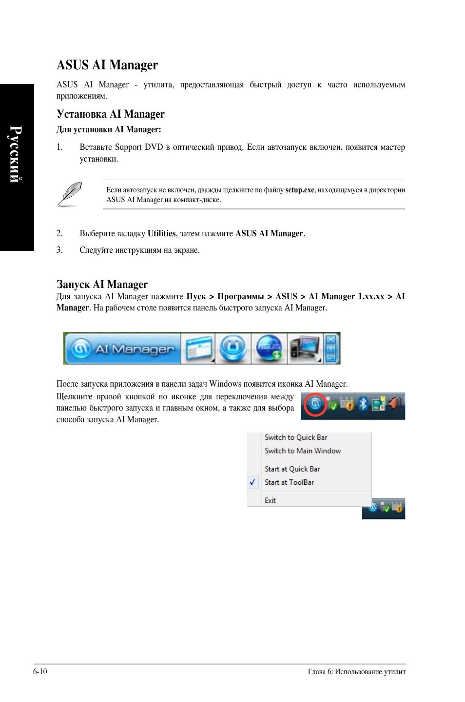 Asus ai manager, Asus ai manager -10, Ру сс ки й ру сс ки й ру сс ки й ру сс ки й