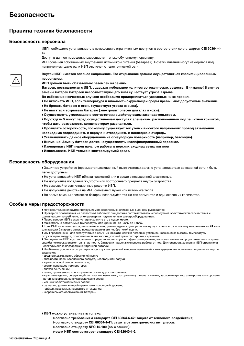 Безопасность, Правила техники безопасности, Безопасность персонала безопасность оборудования