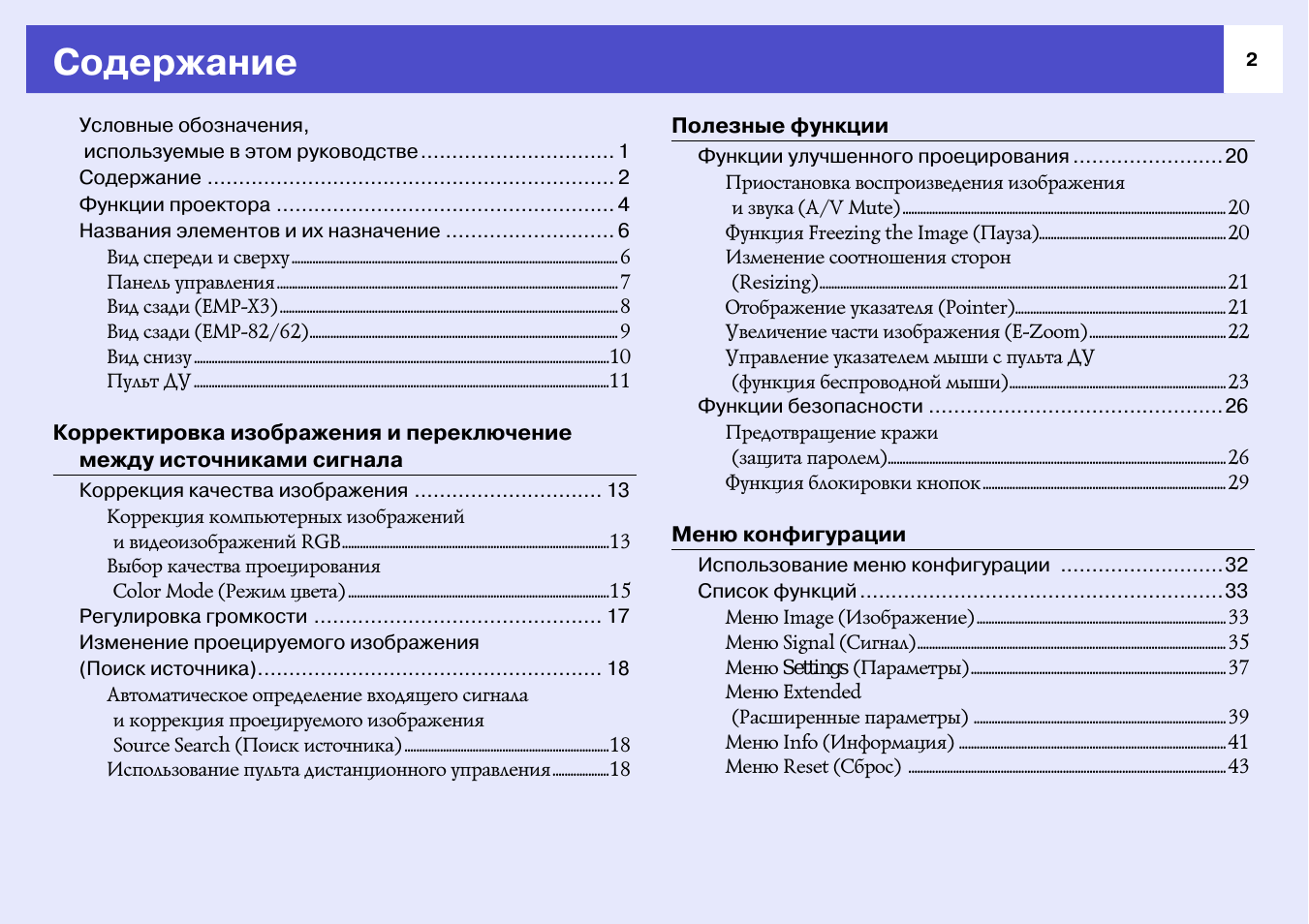 Содержание Условные обозначения, используемые в этом руково...
