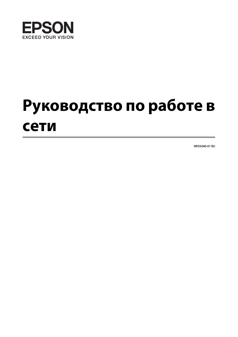 Руководство по работе всети NPD...