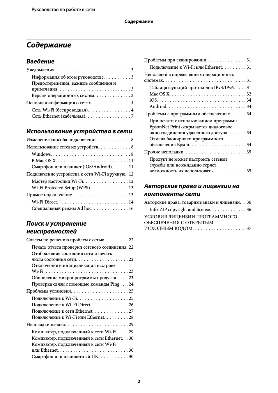 Содержание Введение Уведомления. . . . . . . . . . . . . . ....