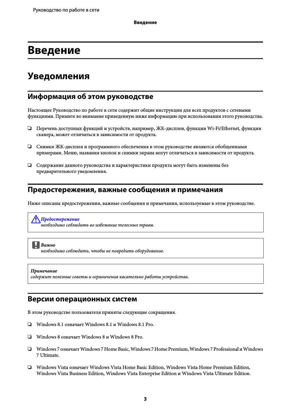 Введение, Уведомления, Информация об этом руководстве