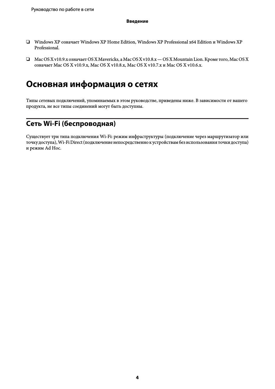 Основная информация о сетях, Сеть wi-fi (беспроводная)