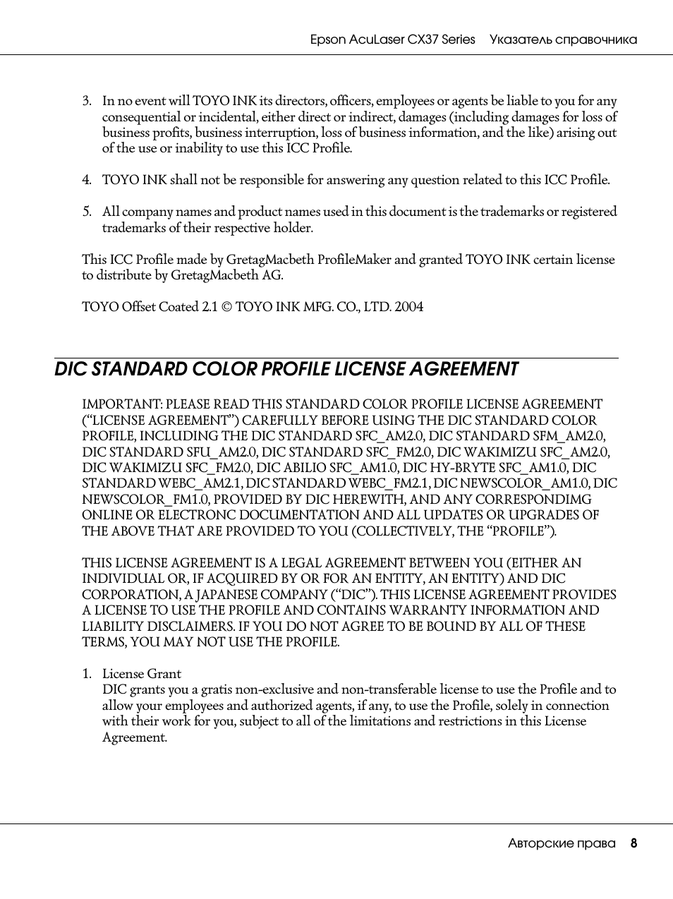Dic standard color profile license agreement