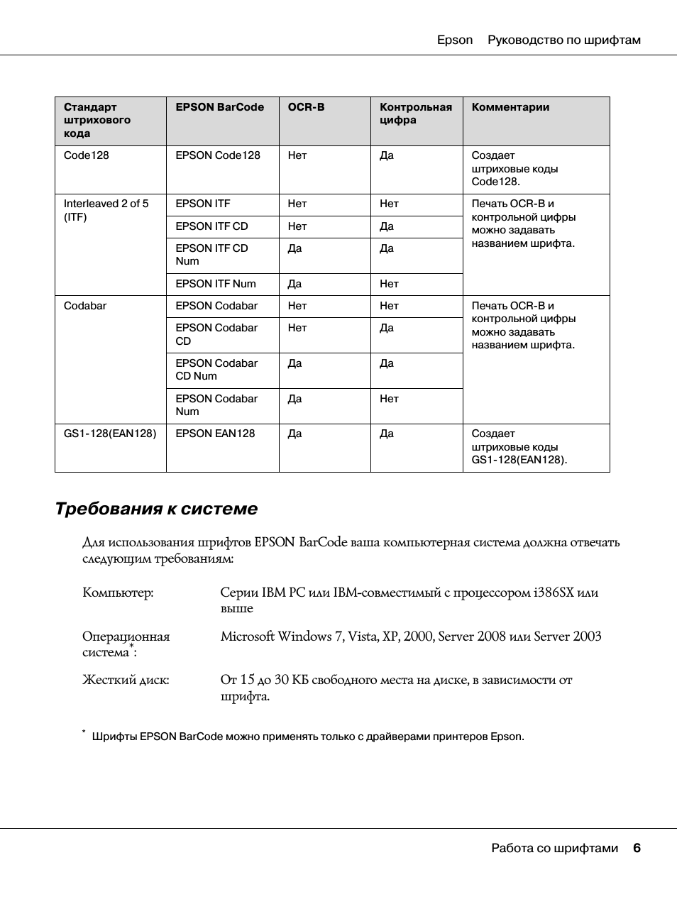 Требования к системе