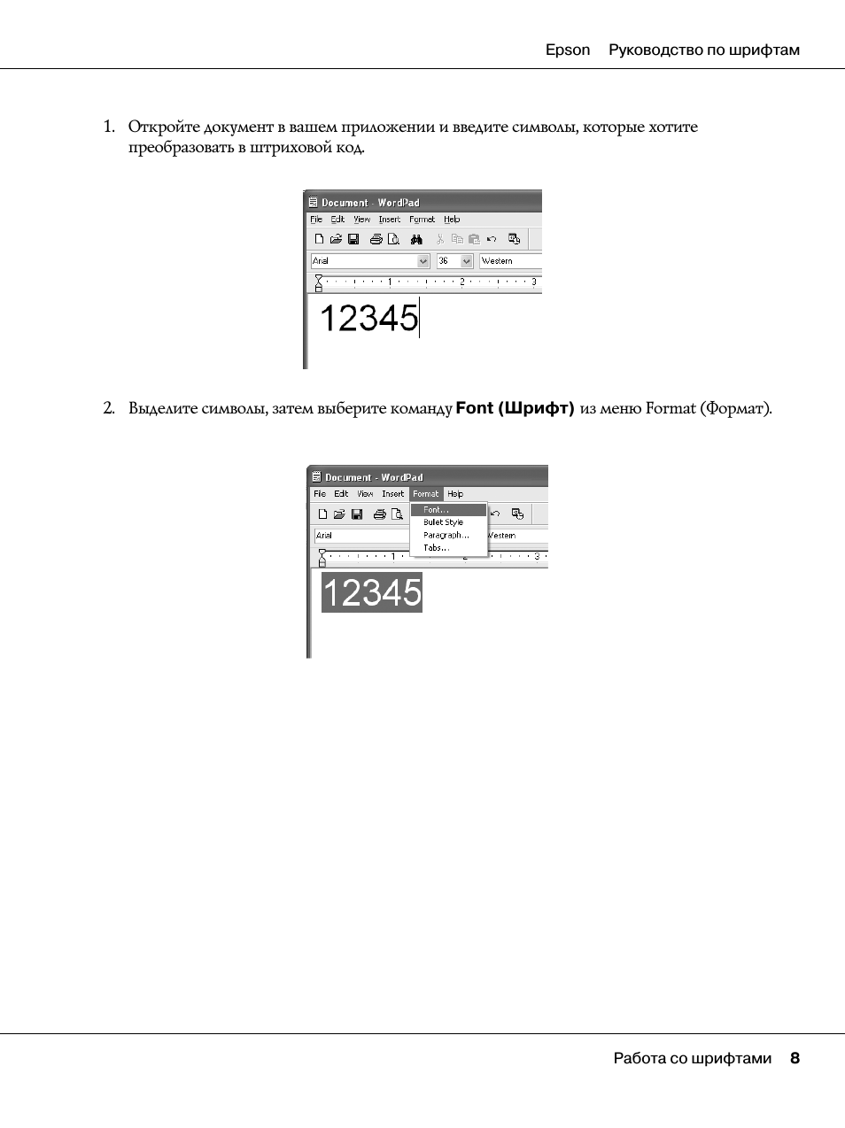 Epson Руководство по шрифтам Работа со шрифтами ...