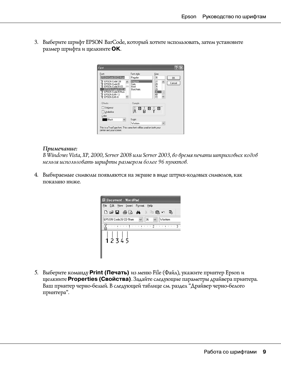 Epson Руководство по шрифтам Работа со шрифтами ...