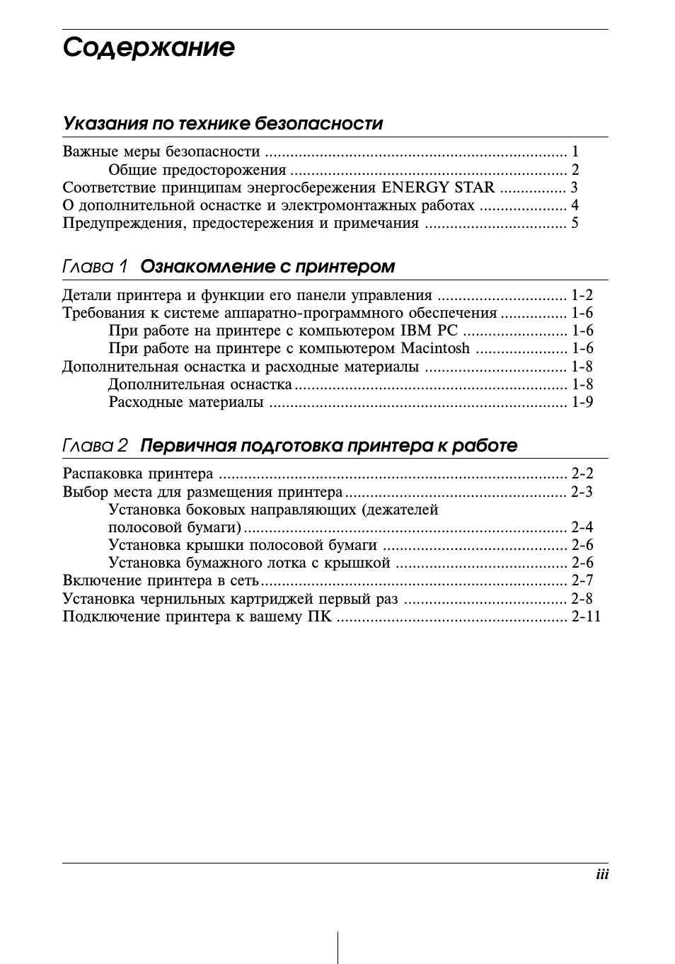 Содержание Указания по технике безопасности Важные меры безо...