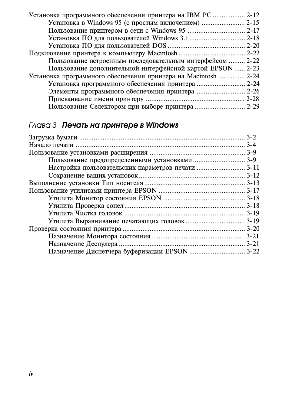 Глава 3 печать на принтере в windows