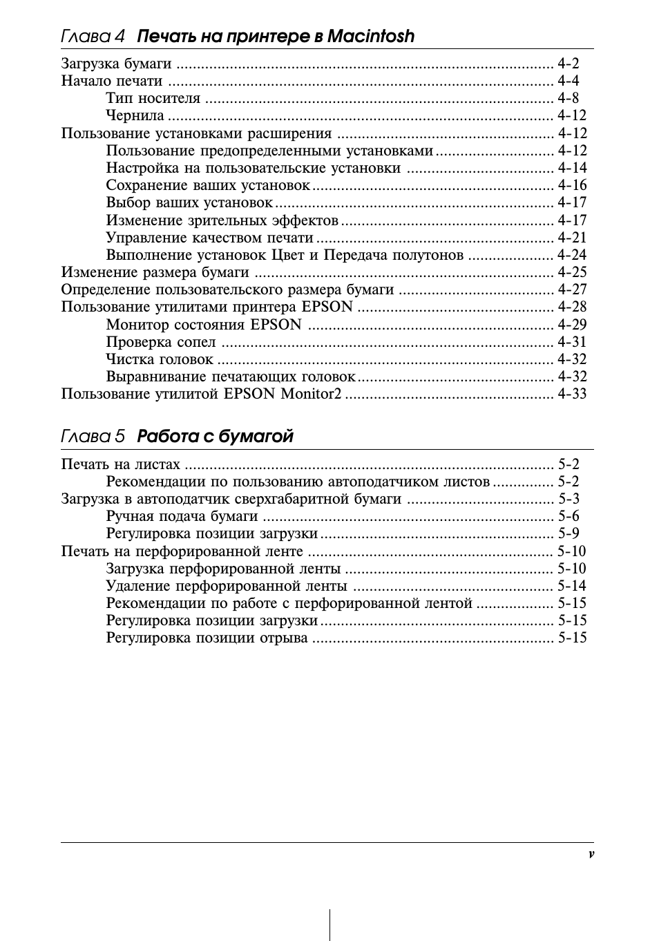 Глава 4 печать на принтере в macintosh, Глава 5 работа с бумагой