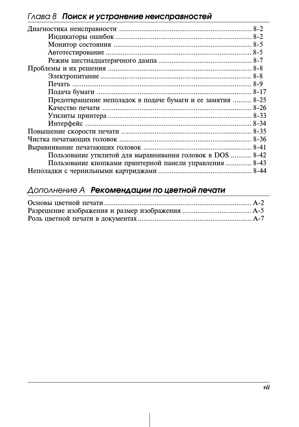Глава 8 поиск и устранение неисправностей, Дополнение а рекомендации по цветной печати